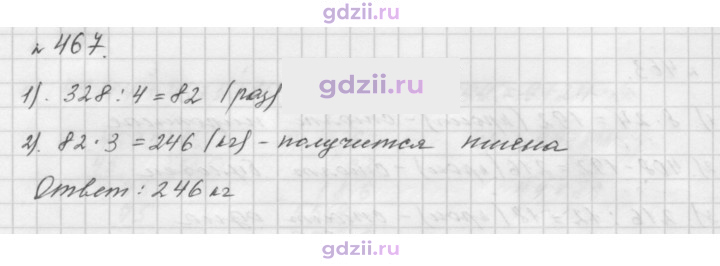 Скан решения номера 467