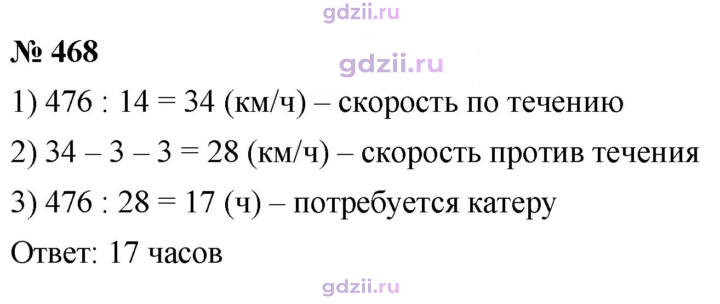 Скан решения номера 468