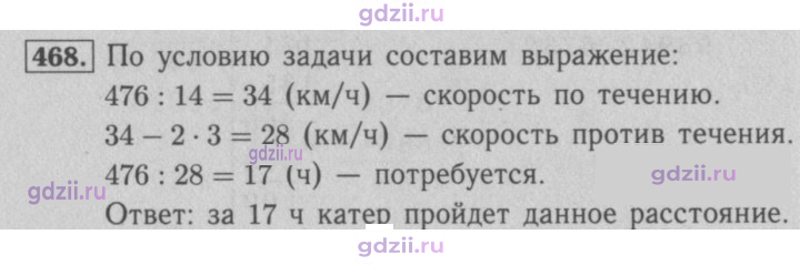 Скан решения номера 468
