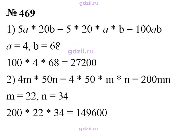 Скан решения номера 469