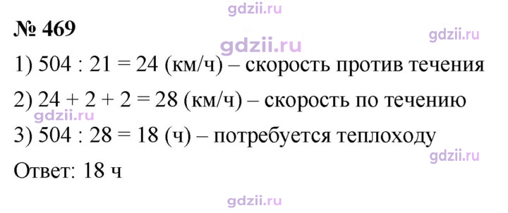 Скан решения номера 469