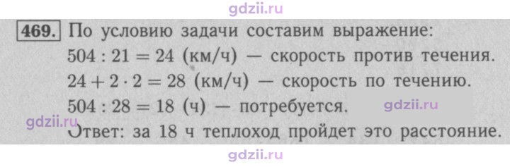 Скан решения номера 469