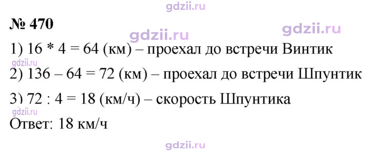 Скан решения номера 470