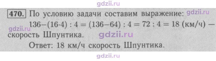 Скан решения номера 470