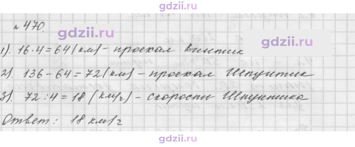 Скан решения номера 470