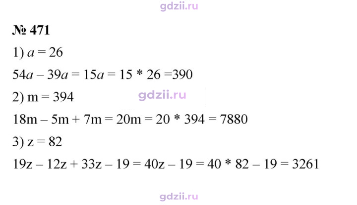 Скан решения номера 471