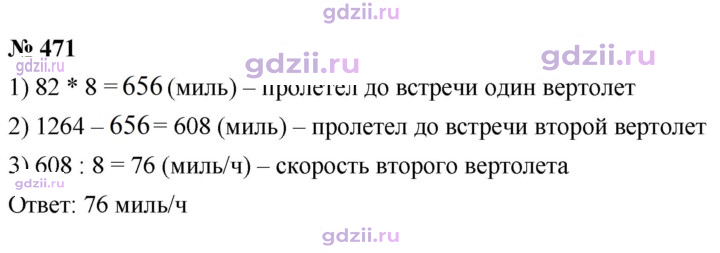 Скан решения номера 471