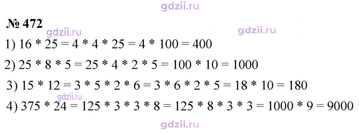 Скан решения номера 472