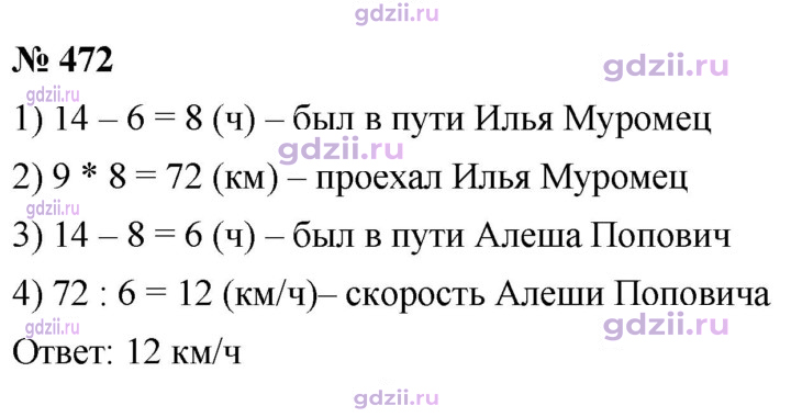 Скан решения номера 472