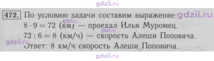 Скан решения номера 472