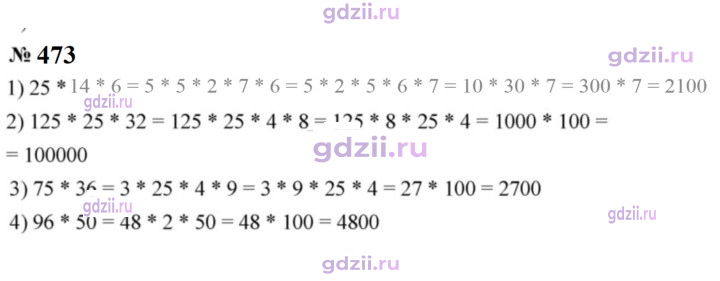 Скан решения номера 473