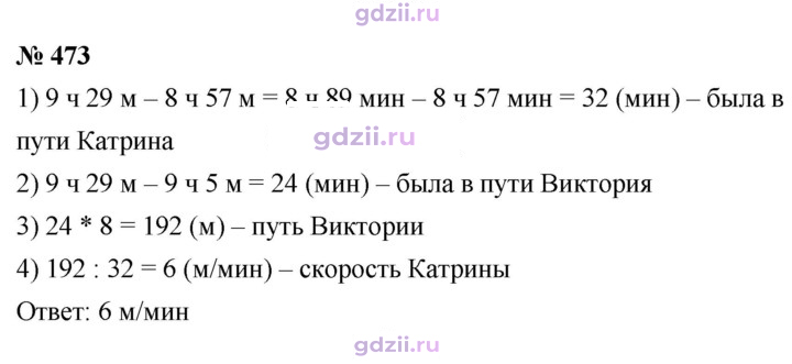 Скан решения номера 473