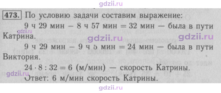 Скан решения номера 473