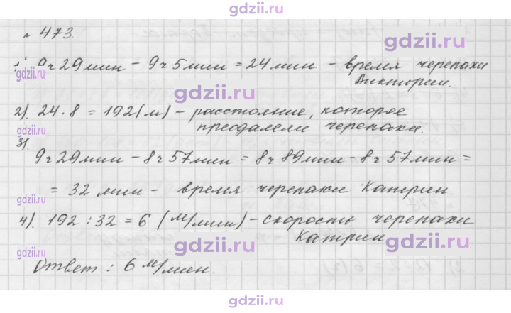 Скан решения номера 473