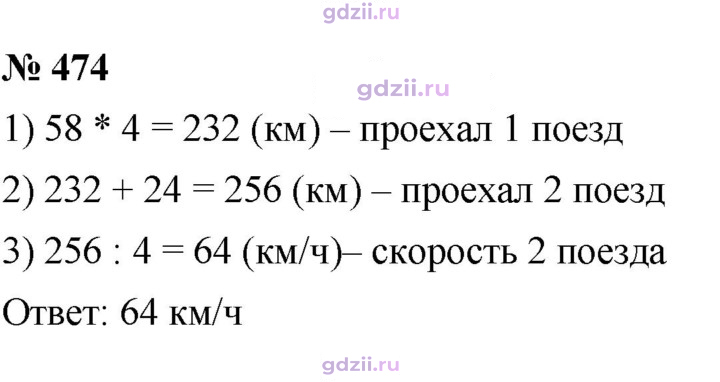 Скан решения номера 474