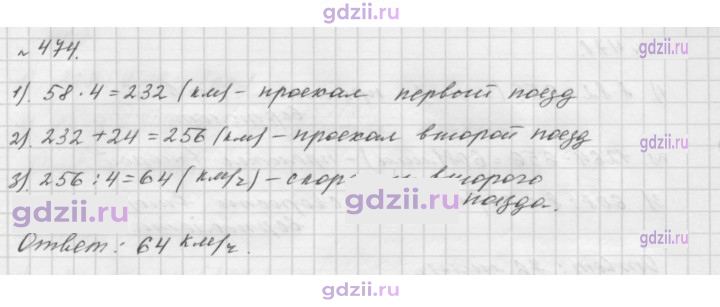 Скан решения номера 474