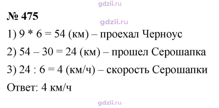 Скан решения номера 475