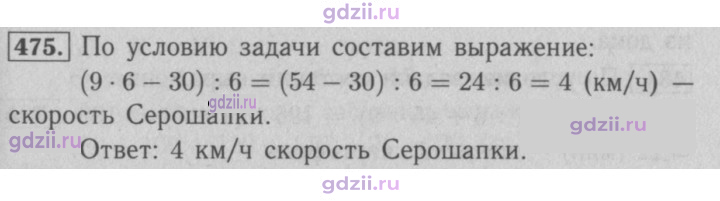 Скан решения номера 475