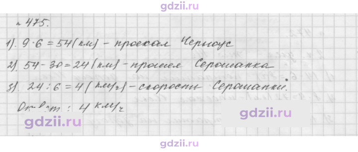 Скан решения номера 475