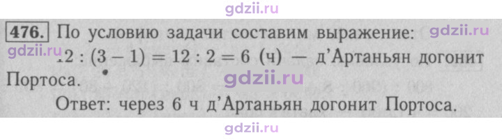 Скан решения номера 476