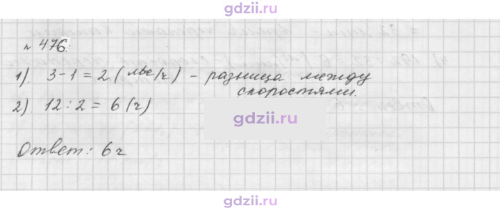 Скан решения номера 476