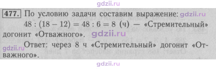Скан решения номера 477