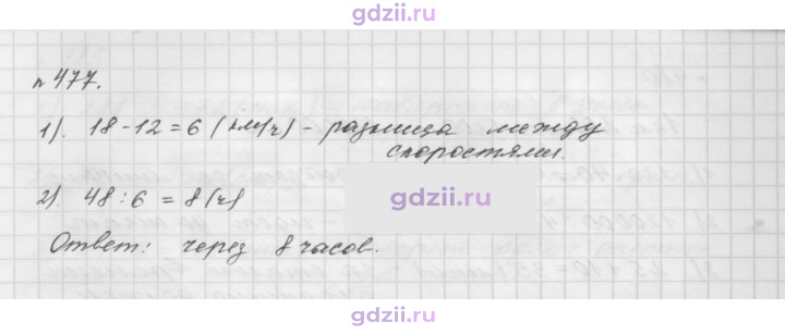 Скан решения номера 477