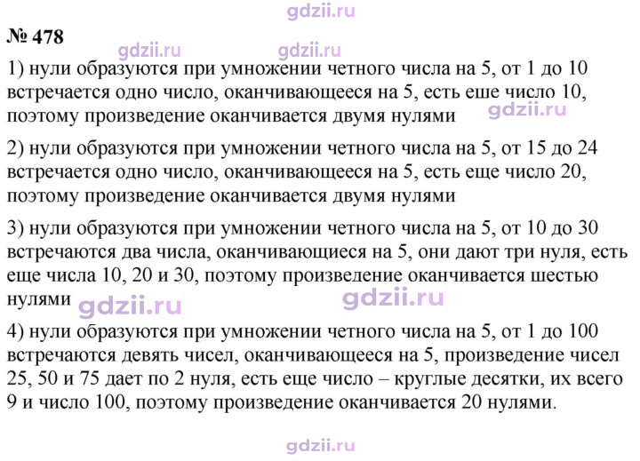 Скан решения номера 478