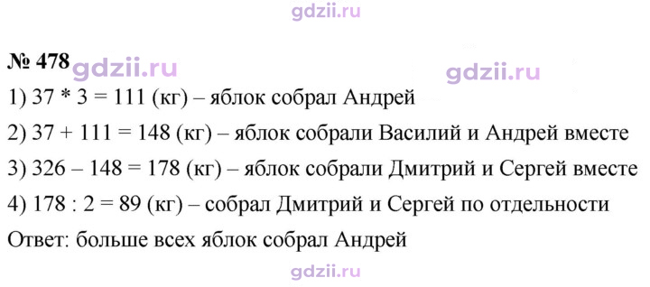 Скан решения номера 478