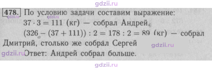 Скан решения номера 478