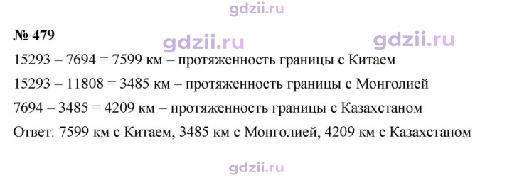 Скан решения номера 479