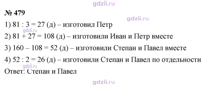 Скан решения номера 479