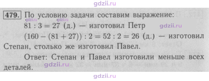 Скан решения номера 479