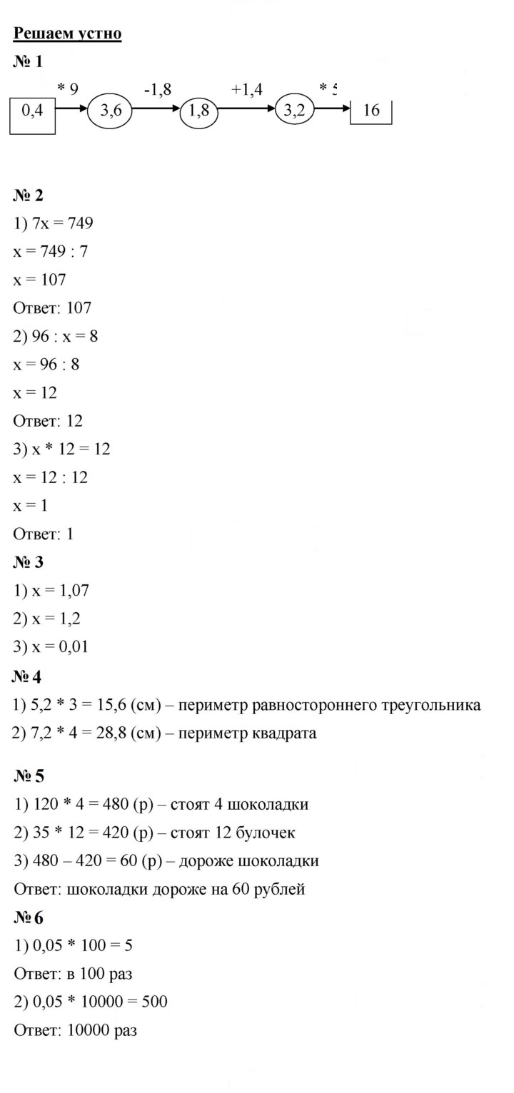 Скан решения номера 48