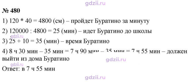 Скан решения номера 480