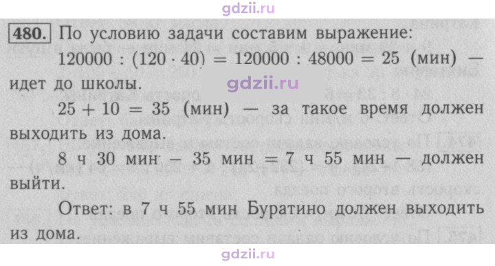 Скан решения номера 480