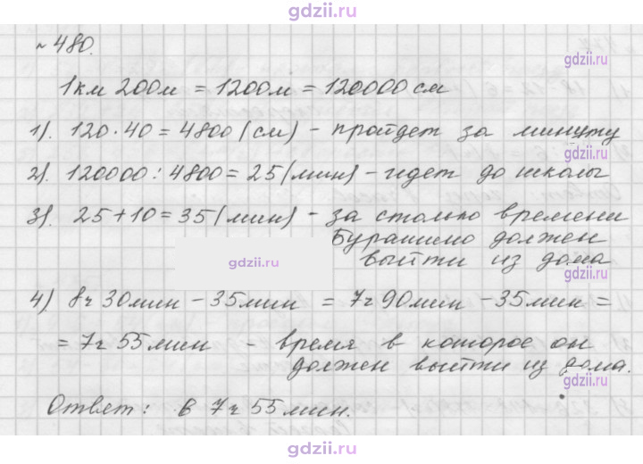 Скан решения номера 480
