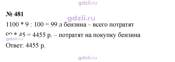 Скан решения номера 481