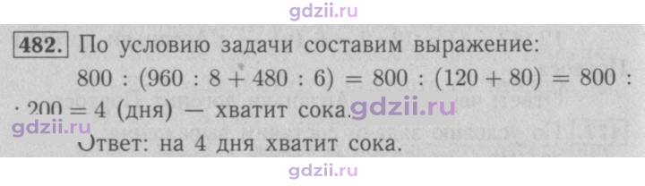 Скан решения номера 482