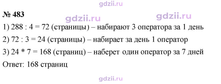 Скан решения номера 483