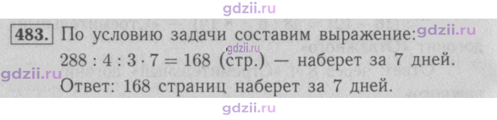 Скан решения номера 483