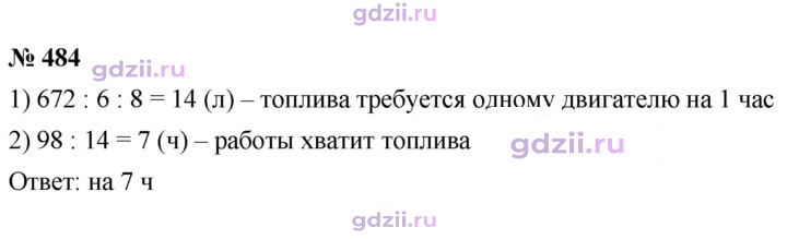 Скан решения номера 484