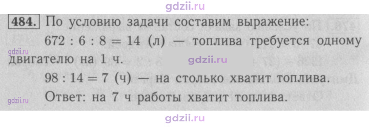 Скан решения номера 484