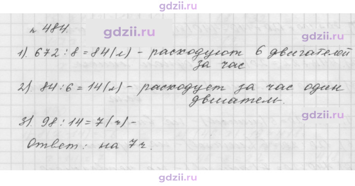 Скан решения номера 484