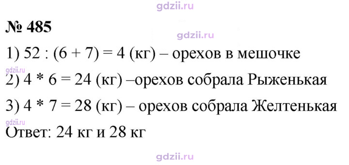 Скан решения номера 485
