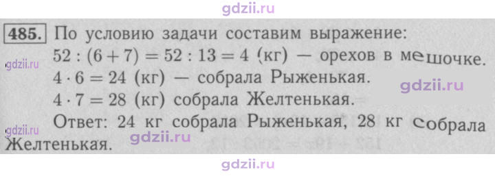 Скан решения номера 485