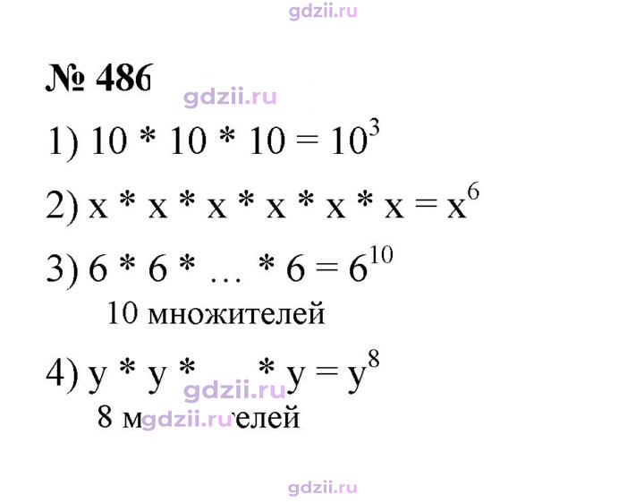 Скан решения номера 486