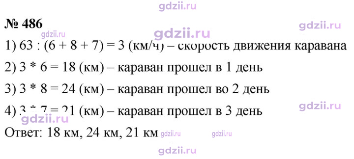 Скан решения номера 486