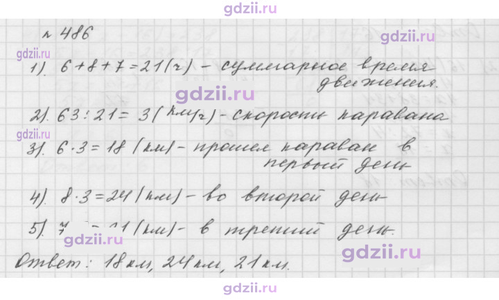 Скан решения номера 486