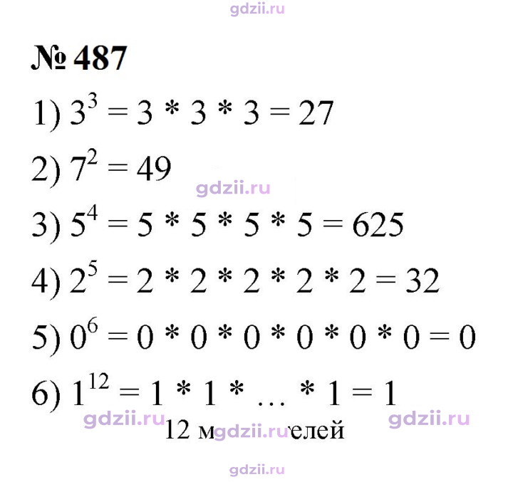 Скан решения номера 487